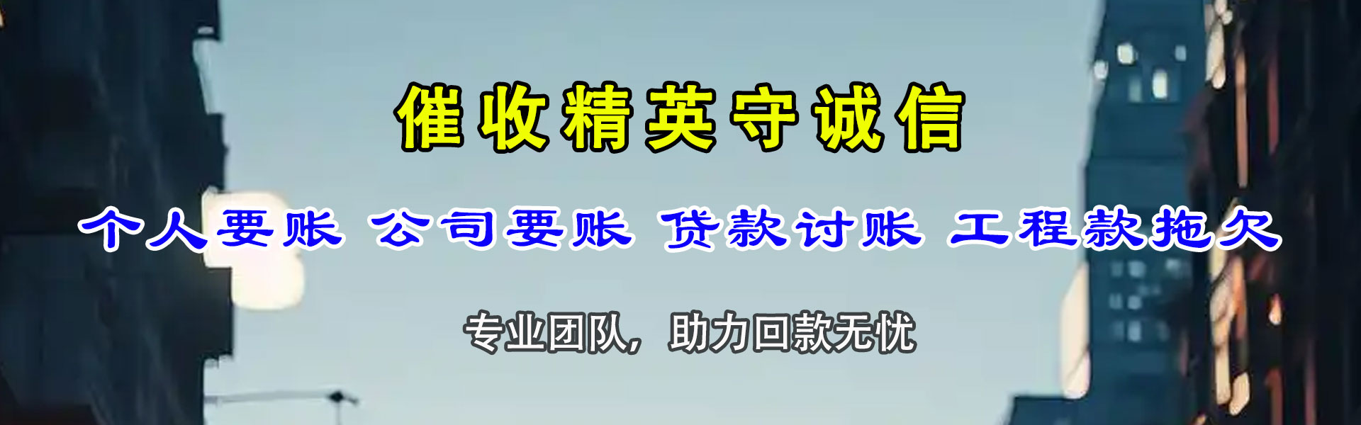 白云矿追债公司